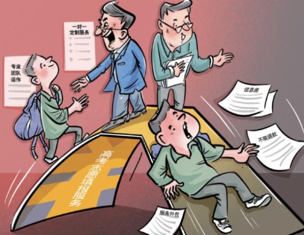 股票配资期货配资 记者调查高考志愿填报服务乱象：5000元购买的志愿填报服务注水严重